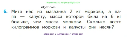 Математика, 2 класс Учебник, авторы: Моро Мария Игнатьевна, Бантова Мария Александровна, Бельтюкова Галина Васильевна, Волкова Светлана Ивановна, Степанова Светлана Вячеславовна, издательство Просвещение, Москва, 2023, белого цвета, Часть 1, страница 12, номер 6, Условие