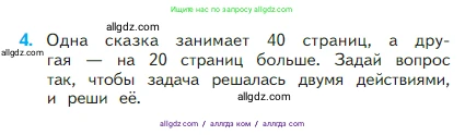 Математика, 2 класс Учебник, авторы: Моро Мария Игнатьевна, Бантова Мария Александровна, Бельтюкова Галина Васильевна, Волкова Светлана Ивановна, Степанова Светлана Вячеславовна, издательство Просвещение, Москва, 2023, белого цвета, Часть 1, страница 13, номер 4, Условие