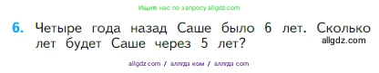 Математика, 2 класс Учебник, авторы: Моро Мария Игнатьевна, Бантова Мария Александровна, Бельтюкова Галина Васильевна, Волкова Светлана Ивановна, Степанова Светлана Вячеславовна, издательство Просвещение, Москва, 2023, белого цвета, Часть 1, страница 13, номер 6, Условие