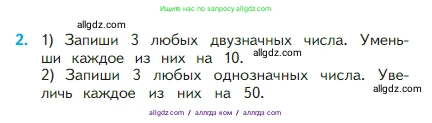 Математика, 2 класс Учебник, авторы: Моро Мария Игнатьевна, Бантова Мария Александровна, Бельтюкова Галина Васильевна, Волкова Светлана Ивановна, Степанова Светлана Вячеславовна, издательство Просвещение, Москва, 2023, белого цвета, Часть 1, страница 14, номер 2, Условие
