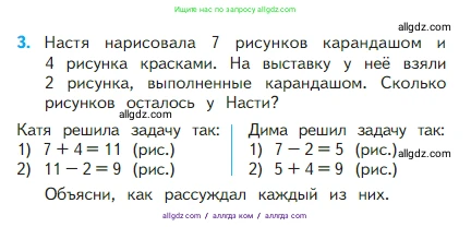 Математика, 2 класс Учебник, авторы: Моро Мария Игнатьевна, Бантова Мария Александровна, Бельтюкова Галина Васильевна, Волкова Светлана Ивановна, Степанова Светлана Вячеславовна, издательство Просвещение, Москва, 2023, белого цвета, Часть 1, страница 14, номер 3, Условие