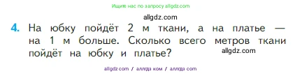 Математика, 2 класс Учебник, авторы: Моро Мария Игнатьевна, Бантова Мария Александровна, Бельтюкова Галина Васильевна, Волкова Светлана Ивановна, Степанова Светлана Вячеславовна, издательство Просвещение, Москва, 2023, белого цвета, Часть 1, страница 14, номер 4, Условие