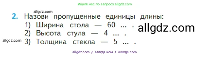 Математика, 2 класс Учебник, авторы: Моро Мария Игнатьевна, Бантова Мария Александровна, Бельтюкова Галина Васильевна, Волкова Светлана Ивановна, Степанова Светлана Вячеславовна, издательство Просвещение, Москва, 2023, белого цвета, Часть 1, страница 15, номер 2, Условие