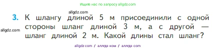 Математика, 2 класс Учебник, авторы: Моро Мария Игнатьевна, Бантова Мария Александровна, Бельтюкова Галина Васильевна, Волкова Светлана Ивановна, Степанова Светлана Вячеславовна, издательство Просвещение, Москва, 2023, белого цвета, Часть 1, страница 15, номер 3, Условие