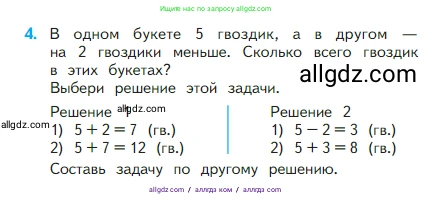 Математика, 2 класс Учебник, авторы: Моро Мария Игнатьевна, Бантова Мария Александровна, Бельтюкова Галина Васильевна, Волкова Светлана Ивановна, Степанова Светлана Вячеславовна, издательство Просвещение, Москва, 2023, белого цвета, Часть 1, страница 15, номер 4, Условие