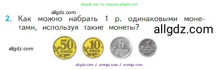 Математика, 2 класс Учебник, авторы: Моро Мария Игнатьевна, Бантова Мария Александровна, Бельтюкова Галина Васильевна, Волкова Светлана Ивановна, Степанова Светлана Вячеславовна, издательство Просвещение, Москва, 2023, белого цвета, Часть 1, страница 16, номер 2, Условие