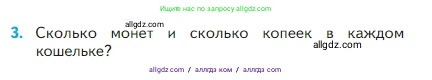 Математика, 2 класс Учебник, авторы: Моро Мария Игнатьевна, Бантова Мария Александровна, Бельтюкова Галина Васильевна, Волкова Светлана Ивановна, Степанова Светлана Вячеславовна, издательство Просвещение, Москва, 2023, белого цвета, Часть 1, страница 16, номер 3, Условие