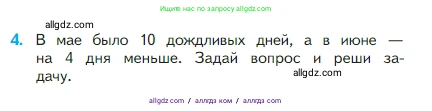Математика, 2 класс Учебник, авторы: Моро Мария Игнатьевна, Бантова Мария Александровна, Бельтюкова Галина Васильевна, Волкова Светлана Ивановна, Степанова Светлана Вячеславовна, издательство Просвещение, Москва, 2023, белого цвета, Часть 1, страница 16, номер 4, Условие