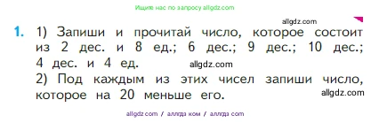 Математика, 2 класс Учебник, авторы: Моро Мария Игнатьевна, Бантова Мария Александровна, Бельтюкова Галина Васильевна, Волкова Светлана Ивановна, Степанова Светлана Вячеславовна, издательство Просвещение, Москва, 2023, белого цвета, Часть 1, страница 17, номер 1, Условие