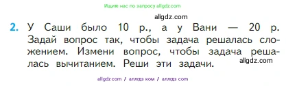 Математика, 2 класс Учебник, авторы: Моро Мария Игнатьевна, Бантова Мария Александровна, Бельтюкова Галина Васильевна, Волкова Светлана Ивановна, Степанова Светлана Вячеславовна, издательство Просвещение, Москва, 2023, белого цвета, Часть 1, страница 17, номер 2, Условие