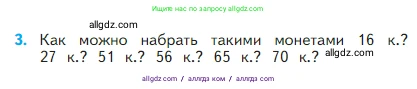 Математика, 2 класс Учебник, авторы: Моро Мария Игнатьевна, Бантова Мария Александровна, Бельтюкова Галина Васильевна, Волкова Светлана Ивановна, Степанова Светлана Вячеславовна, издательство Просвещение, Москва, 2023, белого цвета, Часть 1, страница 17, номер 3, Условие