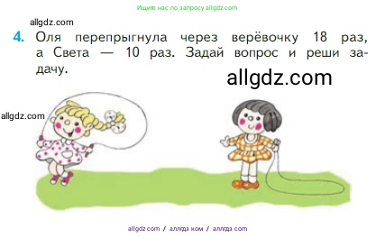 Математика, 2 класс Учебник, авторы: Моро Мария Игнатьевна, Бантова Мария Александровна, Бельтюкова Галина Васильевна, Волкова Светлана Ивановна, Степанова Светлана Вячеславовна, издательство Просвещение, Москва, 2023, белого цвета, Часть 1, страница 17, номер 4, Условие