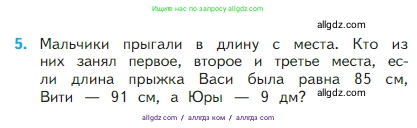 Математика, 2 класс Учебник, авторы: Моро Мария Игнатьевна, Бантова Мария Александровна, Бельтюкова Галина Васильевна, Волкова Светлана Ивановна, Степанова Светлана Вячеславовна, издательство Просвещение, Москва, 2023, белого цвета, Часть 1, страница 17, номер 5, Условие