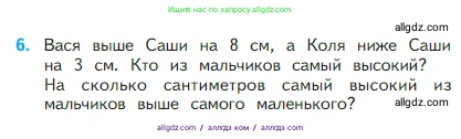 Математика, 2 класс Учебник, авторы: Моро Мария Игнатьевна, Бантова Мария Александровна, Бельтюкова Галина Васильевна, Волкова Светлана Ивановна, Степанова Светлана Вячеславовна, издательство Просвещение, Москва, 2023, белого цвета, Часть 1, страница 17, номер 6, Условие