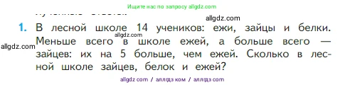 Математика, 2 класс Учебник, авторы: Моро Мария Игнатьевна, Бантова Мария Александровна, Бельтюкова Галина Васильевна, Волкова Светлана Ивановна, Степанова Светлана Вячеславовна, издательство Просвещение, Москва, 2023, белого цвета, Часть 1, страница 18, номер 1, Условие