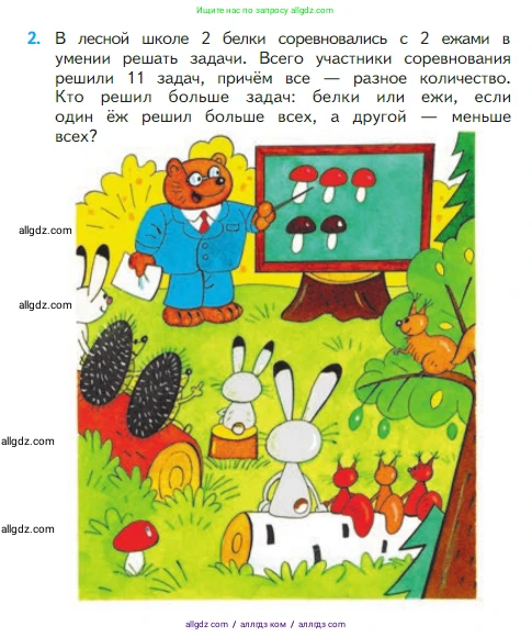 Математика, 2 класс Учебник, авторы: Моро Мария Игнатьевна, Бантова Мария Александровна, Бельтюкова Галина Васильевна, Волкова Светлана Ивановна, Степанова Светлана Вячеславовна, издательство Просвещение, Москва, 2023, белого цвета, Часть 1, страница 18, номер 2, Условие