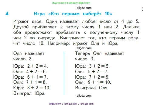 Математика, 2 класс Учебник, авторы: Моро Мария Игнатьевна, Бантова Мария Александровна, Бельтюкова Галина Васильевна, Волкова Светлана Ивановна, Степанова Светлана Вячеславовна, издательство Просвещение, Москва, 2023, белого цвета, Часть 1, страница 19, номер 4, Условие