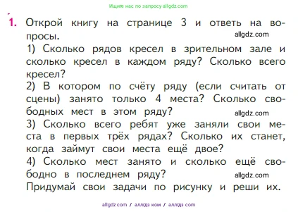 Математика, 2 класс Учебник, авторы: Моро Мария Игнатьевна, Бантова Мария Александровна, Бельтюкова Галина Васильевна, Волкова Светлана Ивановна, Степанова Светлана Вячеславовна, издательство Просвещение, Москва, 2023, белого цвета, Часть 1, страница 20, номер 1, Условие