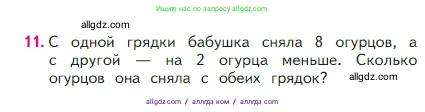 Математика, 2 класс Учебник, авторы: Моро Мария Игнатьевна, Бантова Мария Александровна, Бельтюкова Галина Васильевна, Волкова Светлана Ивановна, Степанова Светлана Вячеславовна, издательство Просвещение, Москва, 2023, белого цвета, Часть 1, страница 21, номер 11, Условие