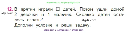 Математика, 2 класс Учебник, авторы: Моро Мария Игнатьевна, Бантова Мария Александровна, Бельтюкова Галина Васильевна, Волкова Светлана Ивановна, Степанова Светлана Вячеславовна, издательство Просвещение, Москва, 2023, белого цвета, Часть 1, страница 21, номер 12, Условие