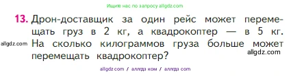 Математика, 2 класс Учебник, авторы: Моро Мария Игнатьевна, Бантова Мария Александровна, Бельтюкова Галина Васильевна, Волкова Светлана Ивановна, Степанова Светлана Вячеславовна, издательство Просвещение, Москва, 2023, белого цвета, Часть 1, страница 21, номер 13, Условие