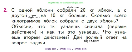 Математика, 2 класс Учебник, авторы: Моро Мария Игнатьевна, Бантова Мария Александровна, Бельтюкова Галина Васильевна, Волкова Светлана Ивановна, Степанова Светлана Вячеславовна, издательство Просвещение, Москва, 2023, белого цвета, Часть 1, страница 20, номер 2, Условие