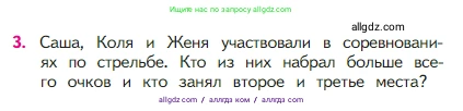 Математика, 2 класс Учебник, авторы: Моро Мария Игнатьевна, Бантова Мария Александровна, Бельтюкова Галина Васильевна, Волкова Светлана Ивановна, Степанова Светлана Вячеславовна, издательство Просвещение, Москва, 2023, белого цвета, Часть 1, страница 20, номер 3, Условие