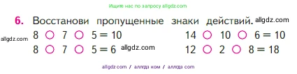 Математика, 2 класс Учебник, авторы: Моро Мария Игнатьевна, Бантова Мария Александровна, Бельтюкова Галина Васильевна, Волкова Светлана Ивановна, Степанова Светлана Вячеславовна, издательство Просвещение, Москва, 2023, белого цвета, Часть 1, страница 21, номер 6, Условие