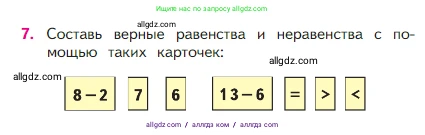 Математика, 2 класс Учебник, авторы: Моро Мария Игнатьевна, Бантова Мария Александровна, Бельтюкова Галина Васильевна, Волкова Светлана Ивановна, Степанова Светлана Вячеславовна, издательство Просвещение, Москва, 2023, белого цвета, Часть 1, страница 21, номер 7, Условие