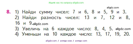 Математика, 2 класс Учебник, авторы: Моро Мария Игнатьевна, Бантова Мария Александровна, Бельтюкова Галина Васильевна, Волкова Светлана Ивановна, Степанова Светлана Вячеславовна, издательство Просвещение, Москва, 2023, белого цвета, Часть 1, страница 21, номер 8, Условие