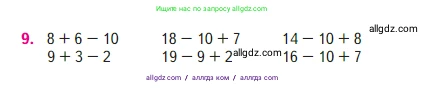 Математика, 2 класс Учебник, авторы: Моро Мария Игнатьевна, Бантова Мария Александровна, Бельтюкова Галина Васильевна, Волкова Светлана Ивановна, Степанова Светлана Вячеславовна, издательство Просвещение, Москва, 2023, белого цвета, Часть 1, страница 21, номер 9, Условие