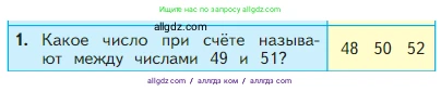 Математика, 2 класс Учебник, авторы: Моро Мария Игнатьевна, Бантова Мария Александровна, Бельтюкова Галина Васильевна, Волкова Светлана Ивановна, Степанова Светлана Вячеславовна, издательство Просвещение, Москва, 2023, белого цвета, Часть 1, страница 22, номер 1, Условие
