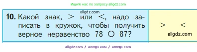 Математика, 2 класс Учебник, авторы: Моро Мария Игнатьевна, Бантова Мария Александровна, Бельтюкова Галина Васильевна, Волкова Светлана Ивановна, Степанова Светлана Вячеславовна, издательство Просвещение, Москва, 2023, белого цвета, Часть 1, страница 22, номер 10, Условие