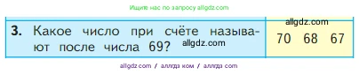 Математика, 2 класс Учебник, авторы: Моро Мария Игнатьевна, Бантова Мария Александровна, Бельтюкова Галина Васильевна, Волкова Светлана Ивановна, Степанова Светлана Вячеславовна, издательство Просвещение, Москва, 2023, белого цвета, Часть 1, страница 22, номер 3, Условие