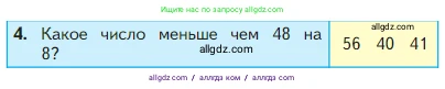 Математика, 2 класс Учебник, авторы: Моро Мария Игнатьевна, Бантова Мария Александровна, Бельтюкова Галина Васильевна, Волкова Светлана Ивановна, Степанова Светлана Вячеславовна, издательство Просвещение, Москва, 2023, белого цвета, Часть 1, страница 22, номер 4, Условие