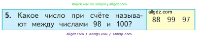 Математика, 2 класс Учебник, авторы: Моро Мария Игнатьевна, Бантова Мария Александровна, Бельтюкова Галина Васильевна, Волкова Светлана Ивановна, Степанова Светлана Вячеславовна, издательство Просвещение, Москва, 2023, белого цвета, Часть 1, страница 22, номер 5, Условие