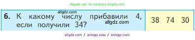 Математика, 2 класс Учебник, авторы: Моро Мария Игнатьевна, Бантова Мария Александровна, Бельтюкова Галина Васильевна, Волкова Светлана Ивановна, Степанова Светлана Вячеславовна, издательство Просвещение, Москва, 2023, белого цвета, Часть 1, страница 22, номер 6, Условие