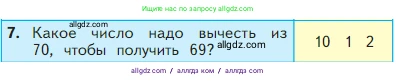 Математика, 2 класс Учебник, авторы: Моро Мария Игнатьевна, Бантова Мария Александровна, Бельтюкова Галина Васильевна, Волкова Светлана Ивановна, Степанова Светлана Вячеславовна, издательство Просвещение, Москва, 2023, белого цвета, Часть 1, страница 22, номер 7, Условие