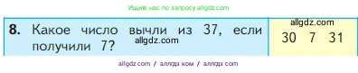Математика, 2 класс Учебник, авторы: Моро Мария Игнатьевна, Бантова Мария Александровна, Бельтюкова Галина Васильевна, Волкова Светлана Ивановна, Степанова Светлана Вячеславовна, издательство Просвещение, Москва, 2023, белого цвета, Часть 1, страница 22, номер 8, Условие