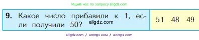 Математика, 2 класс Учебник, авторы: Моро Мария Игнатьевна, Бантова Мария Александровна, Бельтюкова Галина Васильевна, Волкова Светлана Ивановна, Степанова Светлана Вячеславовна, издательство Просвещение, Москва, 2023, белого цвета, Часть 1, страница 22, номер 9, Условие