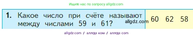 Математика, 2 класс Учебник, авторы: Моро Мария Игнатьевна, Бантова Мария Александровна, Бельтюкова Галина Васильевна, Волкова Светлана Ивановна, Степанова Светлана Вячеславовна, издательство Просвещение, Москва, 2023, белого цвета, Часть 1, страница 23, номер 1, Условие