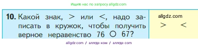 Математика, 2 класс Учебник, авторы: Моро Мария Игнатьевна, Бантова Мария Александровна, Бельтюкова Галина Васильевна, Волкова Светлана Ивановна, Степанова Светлана Вячеславовна, издательство Просвещение, Москва, 2023, белого цвета, Часть 1, страница 23, номер 10, Условие
