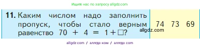 Математика, 2 класс Учебник, авторы: Моро Мария Игнатьевна, Бантова Мария Александровна, Бельтюкова Галина Васильевна, Волкова Светлана Ивановна, Степанова Светлана Вячеславовна, издательство Просвещение, Москва, 2023, белого цвета, Часть 1, страница 23, номер 11, Условие