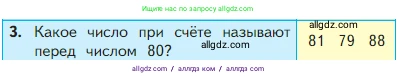 Математика, 2 класс Учебник, авторы: Моро Мария Игнатьевна, Бантова Мария Александровна, Бельтюкова Галина Васильевна, Волкова Светлана Ивановна, Степанова Светлана Вячеславовна, издательство Просвещение, Москва, 2023, белого цвета, Часть 1, страница 23, номер 3, Условие