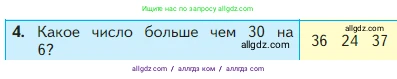 Математика, 2 класс Учебник, авторы: Моро Мария Игнатьевна, Бантова Мария Александровна, Бельтюкова Галина Васильевна, Волкова Светлана Ивановна, Степанова Светлана Вячеславовна, издательство Просвещение, Москва, 2023, белого цвета, Часть 1, страница 23, номер 4, Условие