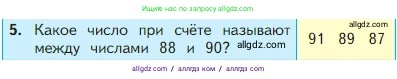 Математика, 2 класс Учебник, авторы: Моро Мария Игнатьевна, Бантова Мария Александровна, Бельтюкова Галина Васильевна, Волкова Светлана Ивановна, Степанова Светлана Вячеславовна, издательство Просвещение, Москва, 2023, белого цвета, Часть 1, страница 23, номер 5, Условие