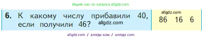 Математика, 2 класс Учебник, авторы: Моро Мария Игнатьевна, Бантова Мария Александровна, Бельтюкова Галина Васильевна, Волкова Светлана Ивановна, Степанова Светлана Вячеславовна, издательство Просвещение, Москва, 2023, белого цвета, Часть 1, страница 23, номер 6, Условие