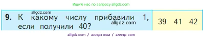 Математика, 2 класс Учебник, авторы: Моро Мария Игнатьевна, Бантова Мария Александровна, Бельтюкова Галина Васильевна, Волкова Светлана Ивановна, Степанова Светлана Вячеславовна, издательство Просвещение, Москва, 2023, белого цвета, Часть 1, страница 23, номер 9, Условие