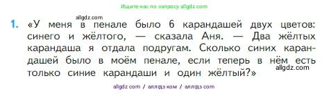 Математика, 2 класс Учебник, авторы: Моро Мария Игнатьевна, Бантова Мария Александровна, Бельтюкова Галина Васильевна, Волкова Светлана Ивановна, Степанова Светлана Вячеславовна, издательство Просвещение, Москва, 2023, белого цвета, Часть 1, страница 24, номер 1, Условие