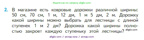 Математика, 2 класс Учебник, авторы: Моро Мария Игнатьевна, Бантова Мария Александровна, Бельтюкова Галина Васильевна, Волкова Светлана Ивановна, Степанова Светлана Вячеславовна, издательство Просвещение, Москва, 2023, белого цвета, Часть 1, страница 24, номер 2, Условие